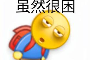 马祖拉：我们有多种比赛方式 因为能排出很多套阵容