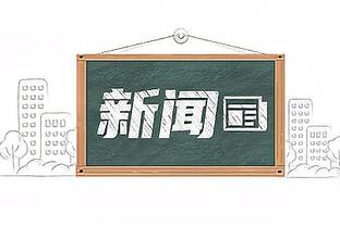 球队发动机！费尔德半场就送出11助攻&另有9分4板入账